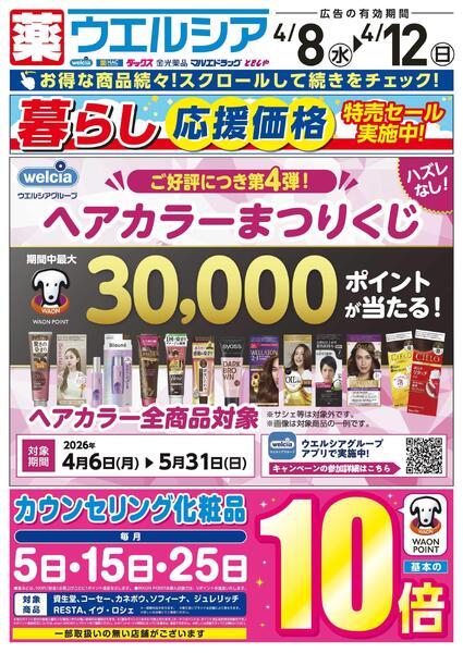 4/8～4/12　デジタルチラシ実施中！new-1