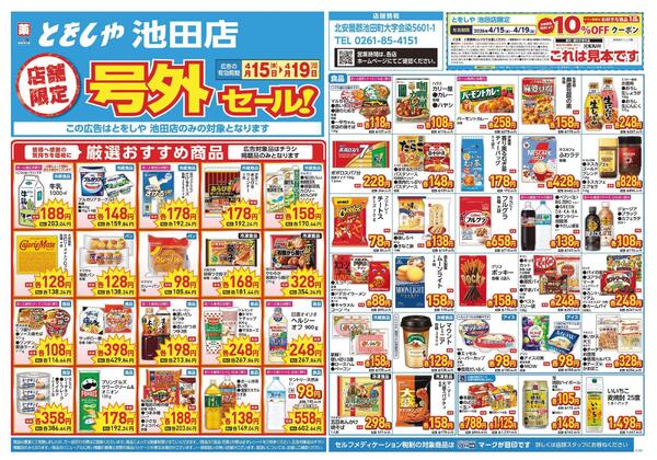 4/15～4/19　チラシ掲載中-1