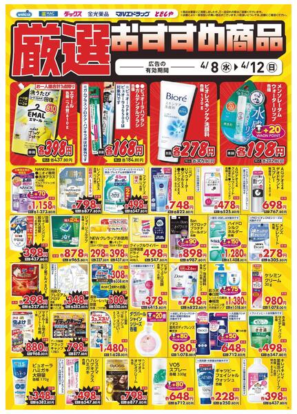 4/8～4/12　デジタルチラシ実施中！new-5