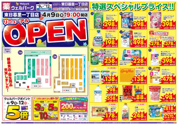 2026年4月9〜12日まで改装ｵｰﾌﾟﾝｾｰﾙ！4/9～new-1