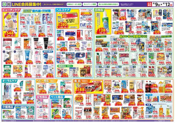 2026年4月9〜12日まで改装ｾｰﾙ！4/9～new-1