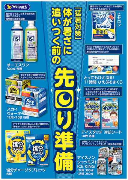 2026年4月20〜30日まで猛暑対策！ 体が暑さに追いつく前の先回りnew-1