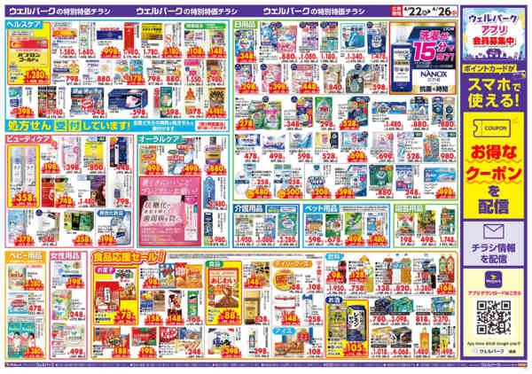 2026年4月22〜26日まで特売！4/22～26new-2