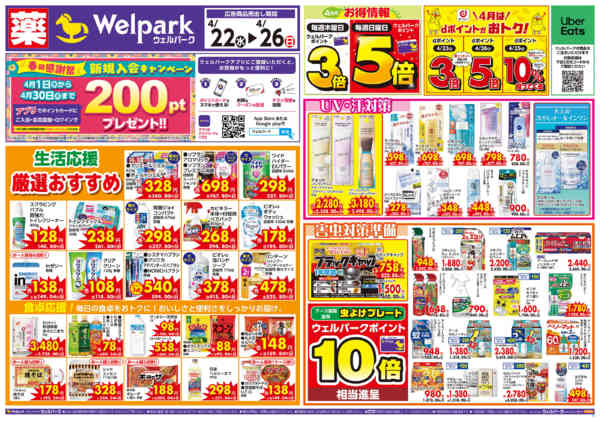 2026年4月22〜26日まで特売！4/22～26new-1