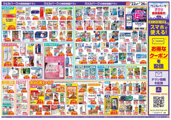 2026年4月22〜26日まで特売！4/22～26new-2