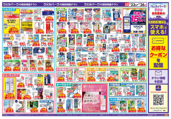 2026年4月22〜26日まで特売！4/22～26-2