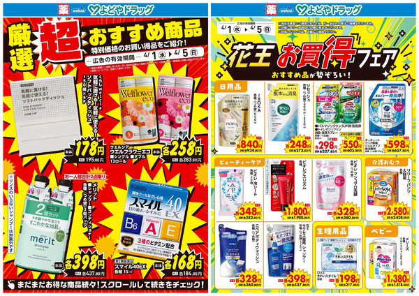 4月1日号4月1日～4月5日new-2