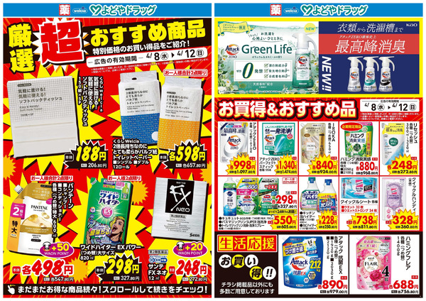 4月8日号4月8日～4月12日new-2