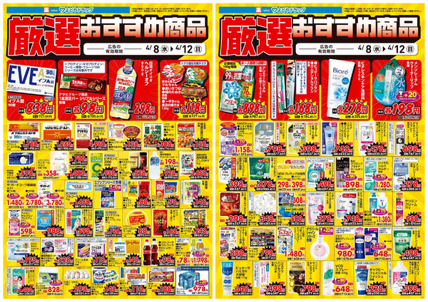 4月8日号4月8日～4月12日new-3