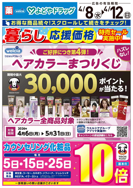 4月8日号4月8日～4月12日new-1