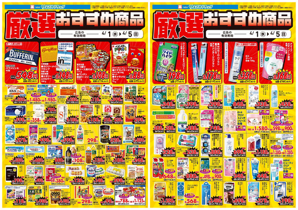 4月1日号4月1日～4月5日new-3