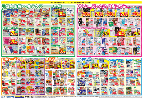 週間チラシnew-2