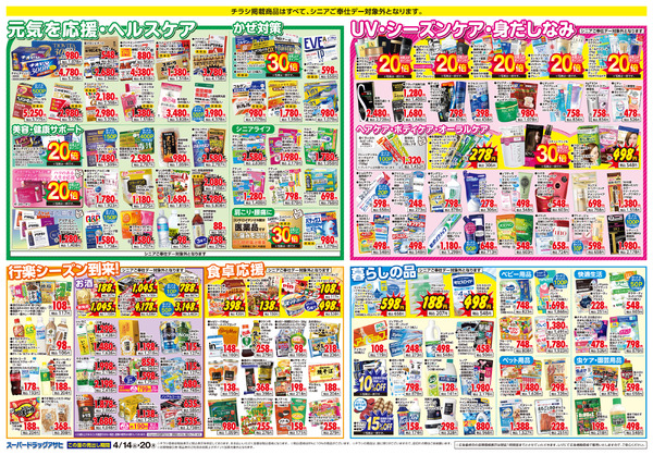 週間チラシnew-2