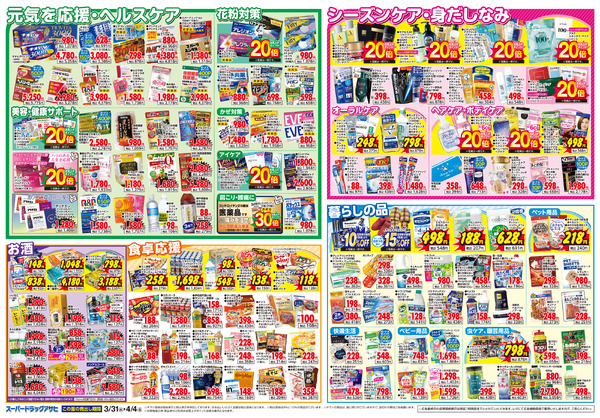 週間チラシ-2
