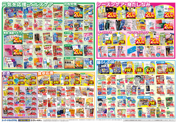 週間チラシ-2