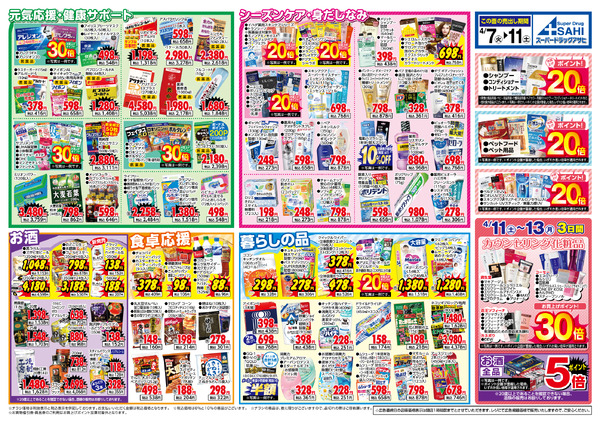 週間チラシ-2