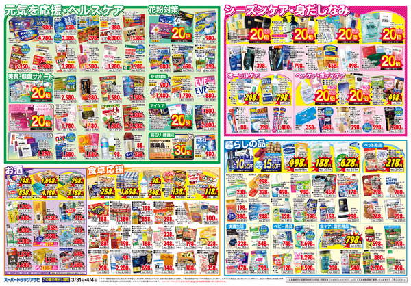 週間チラシnew-2