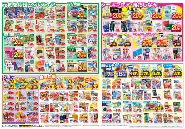 週間チラシnew-2