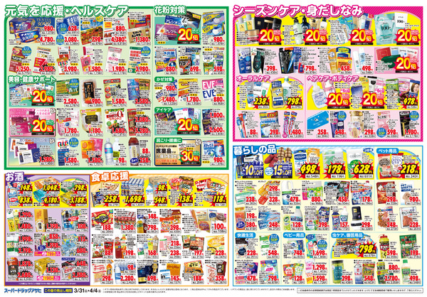 週間チラシnew-2