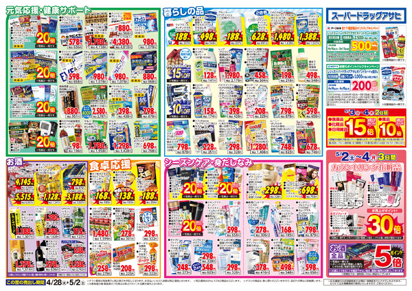 週間チラシnew-2