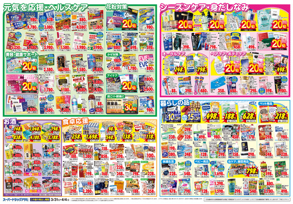 週間チラシnew-2