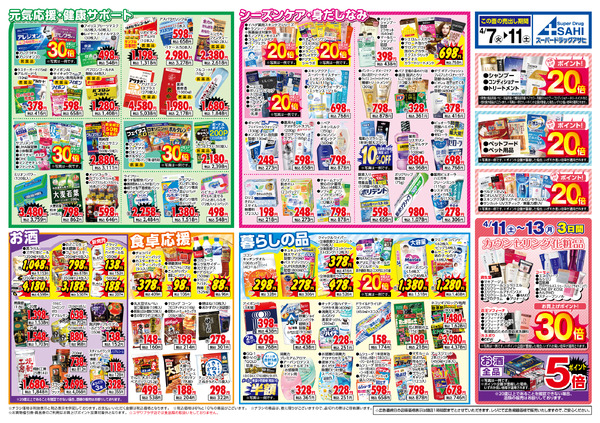 週間チラシ-2