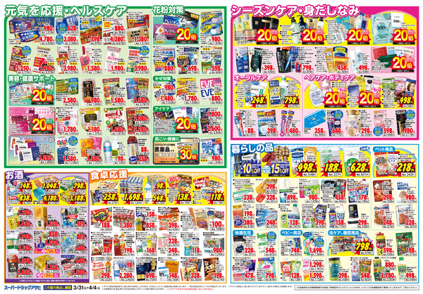 週間チラシnew-2