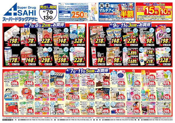 週間チラシnew-1