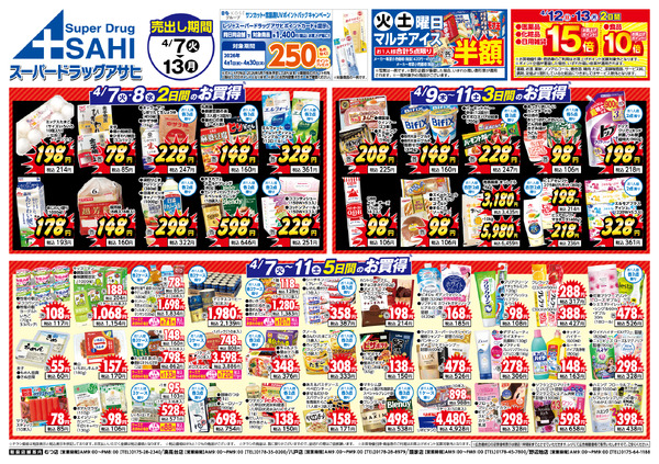 週間チラシnew-1