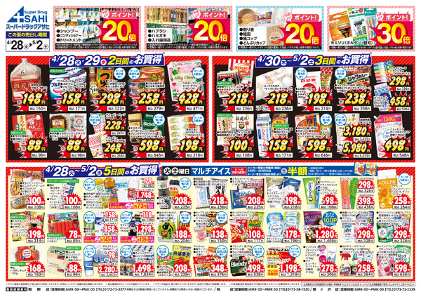 週間チラシnew-1