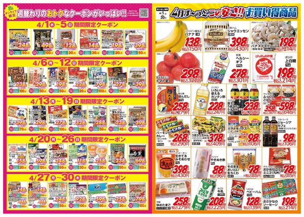 アプリクーポン＆月間チラシnew-1