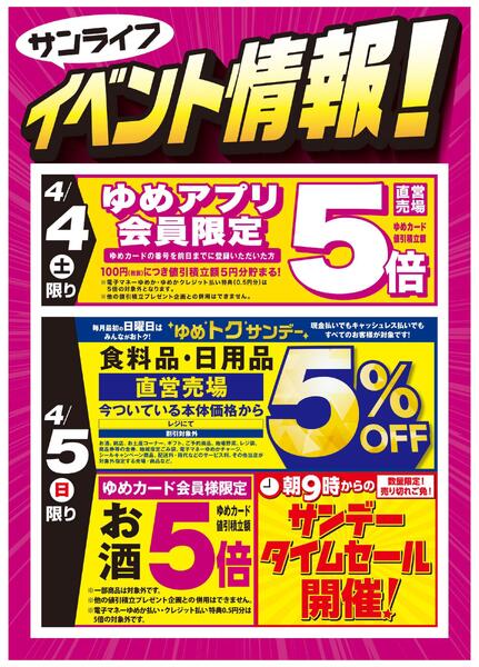 サンライフイベント情報！new-1