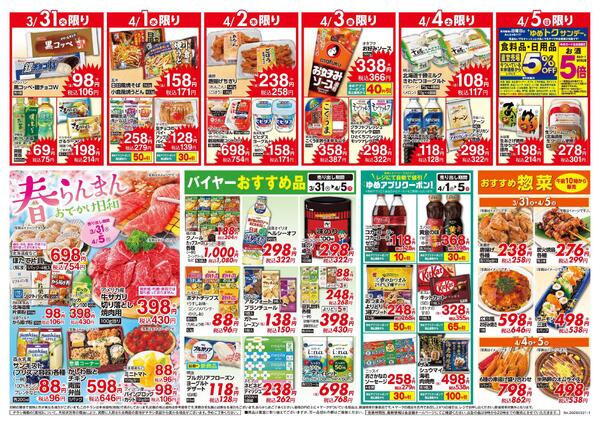 3/31（火）-4/5（日）-2