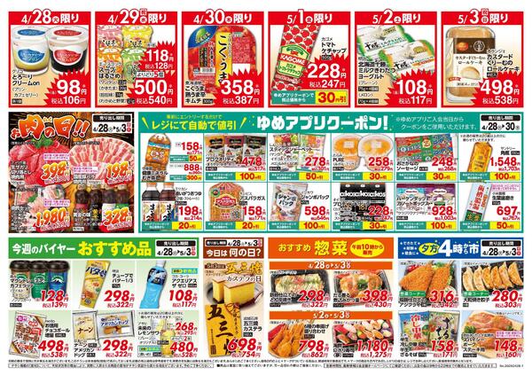 4/28（火）-5/3（祝・日）-2