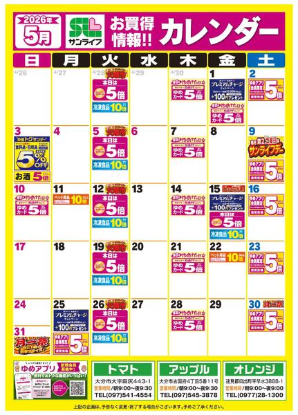 5月お買得情報！！カレンダー-1
