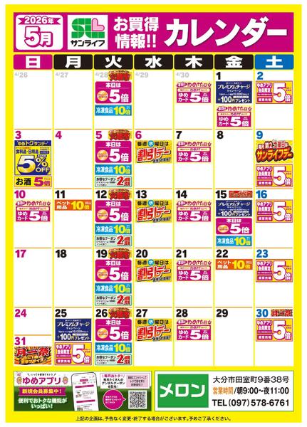 5月お買得情報！！カレンダー-1