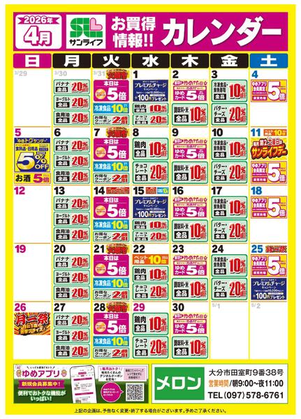 4月お買得情報！！カレンダー-1
