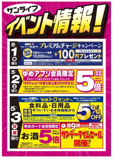 サンライフイベント情報！-1