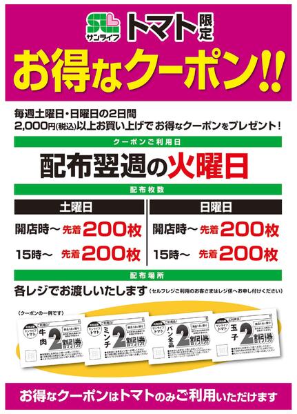 お得なクーポン！！-1