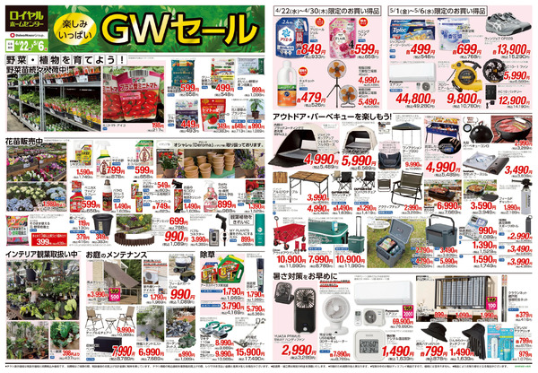 5月6日(水)まで!GWセール開催中!4月23日～5月6日-1