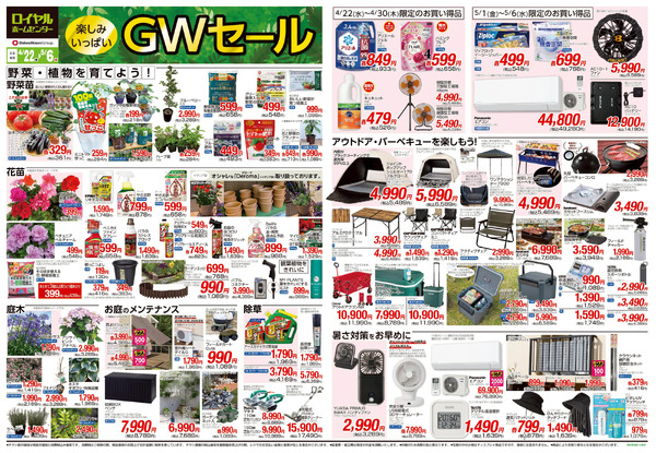 5月6日(水)まで!GWセール開催中!4月23日～5月6日-1