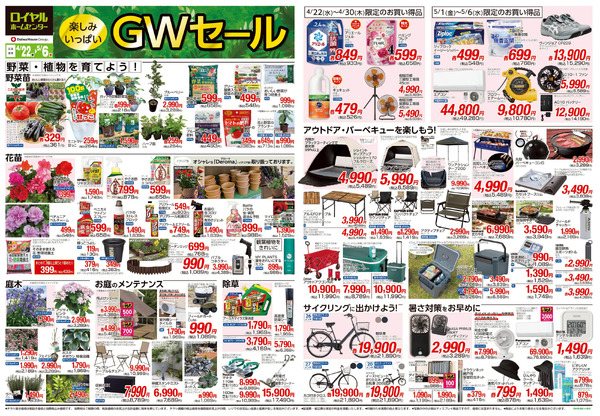 5月6日(水)まで!GWセール開催中!4月23日～5月6日-1