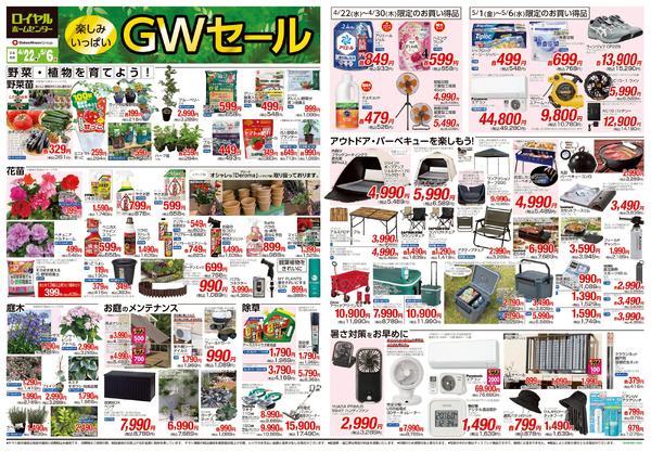 5月6日(水)まで!GWセール開催中!4月23日～5月6日-1