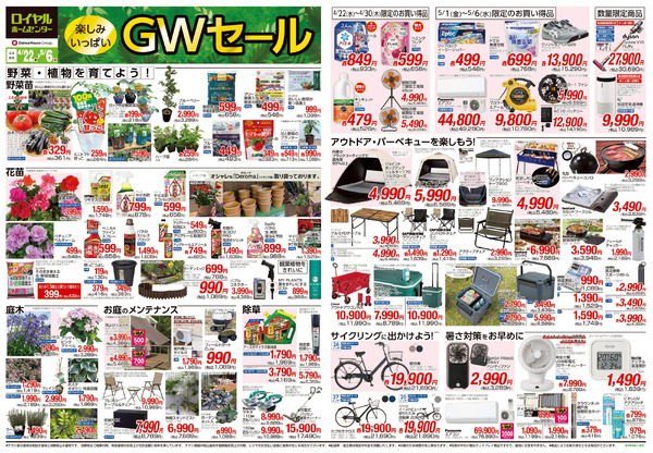 5月6日(水)まで!GWセール開催中!4月23日～5月6日-1