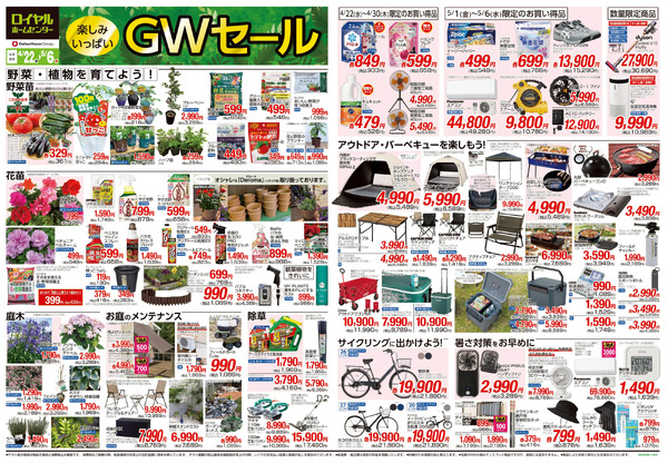 5月6日(水)まで!GWセール開催中!4月23日～5月6日-1
