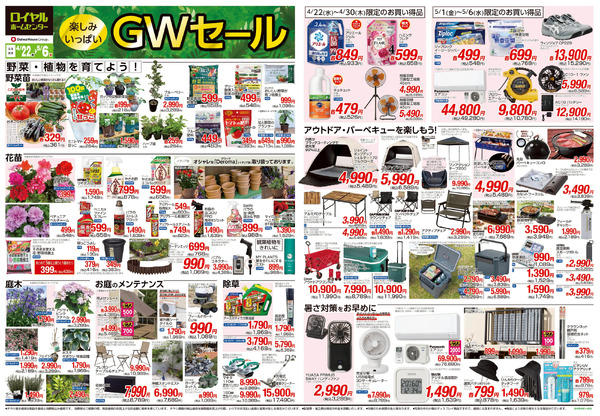 5月6日(水)まで!GWセール開催中!4月23日～5月6日-1