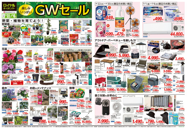 5月6日(水)まで!GWセール開催中!4月23日～5月6日new-1