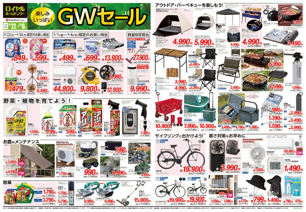 5月6日(水)まで!GWセール開催中!4月23日～5月6日-1