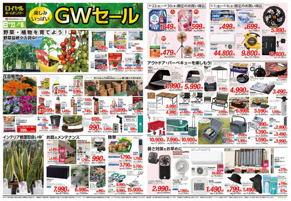 5月6日(水)まで!GWセール開催中!4月23日～5月6日-1