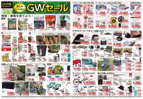 5月6日(水)まで!GWセール開催中!4月23日～5月6日new-1